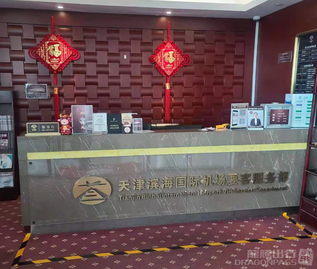 Бизнес-зал No.20 VIP Lounge в аэропорту Биньхай (TSN)