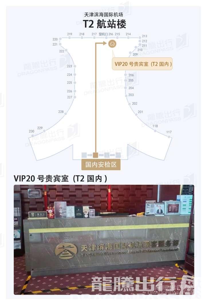 Бизнес-зал No.20 VIP Lounge в аэропорту Биньхай (TSN)