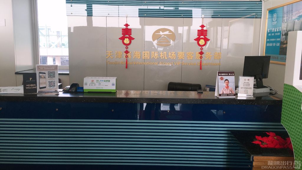 Бизнес-зал No.10 VIP Lounge в аэропорту Биньхай (TSN)