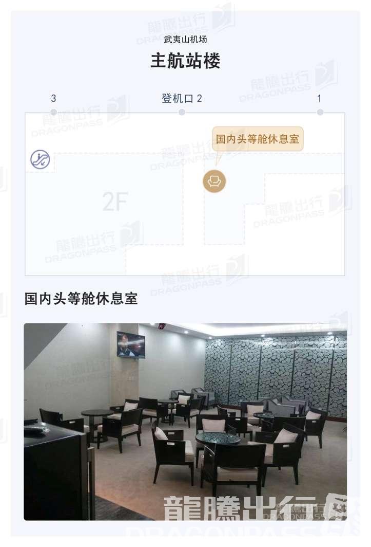 Бизнес-зал First Class Lounge в аэропорту Аэропорт Уишань (WUS)