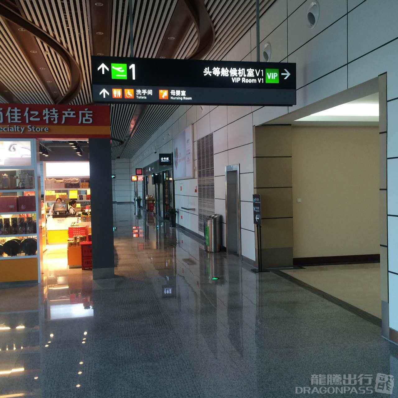 Бизнес-зал First Class Lounge в аэропорту Аэропорт Уишань (WUS)