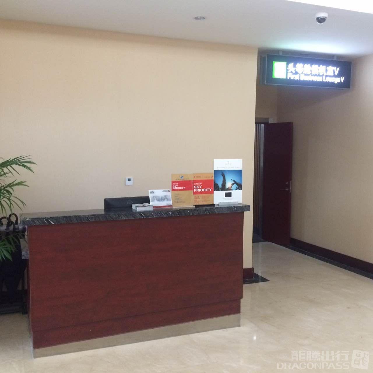 Бизнес-зал First Class Lounge в аэропорту Аэропорт Уишань (WUS)