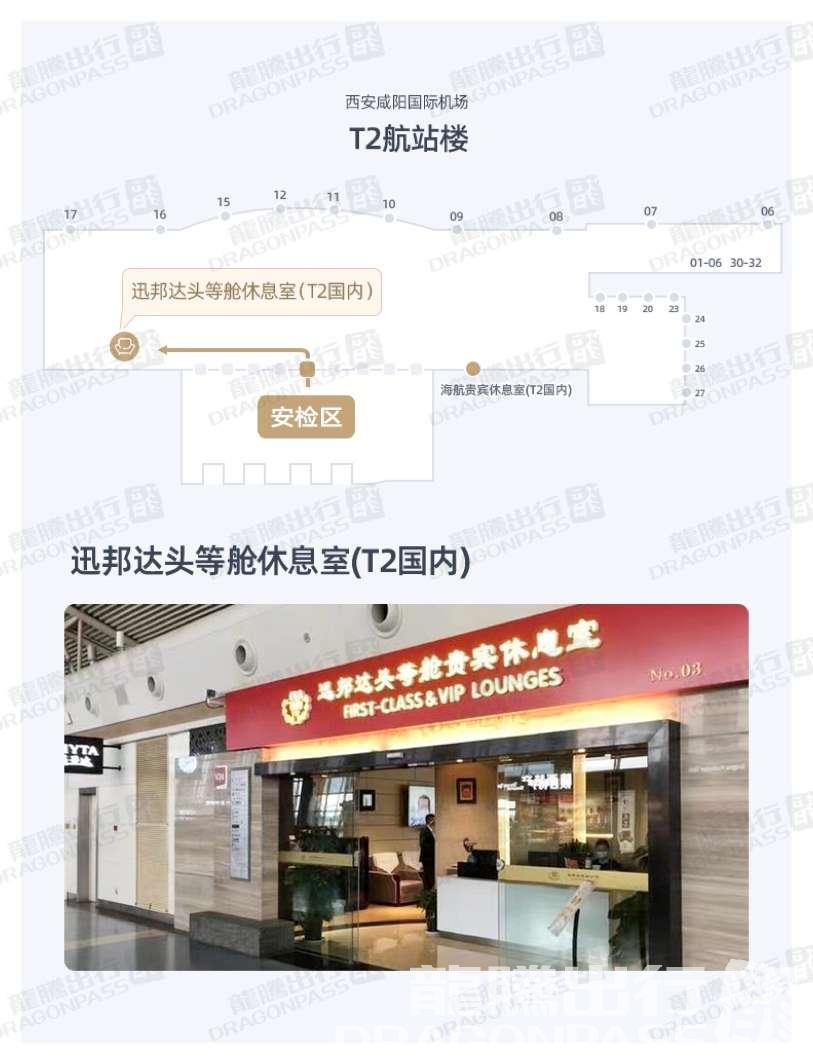 Бизнес-зал First Class&VIP Lounge в аэропорту Сяньян (XIY)