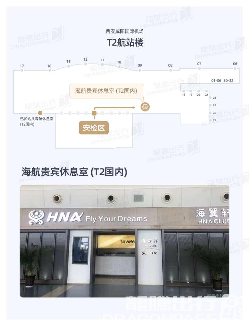 Бизнес-зал Hainan Airlines VIP Lounge в аэропорту Сяньян (XIY)