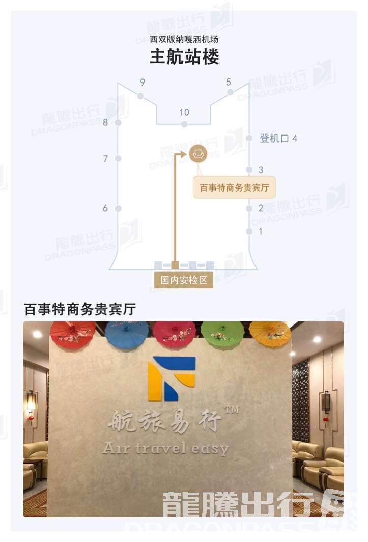 Бизнес-зал First Class Lounge в аэропорту Аэропорт Сишуанбаньна Гаса (JHG)