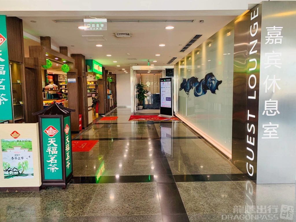 Бизнес-зал Guest Lounge в аэропорту Сямынь Гаоци (XMN)