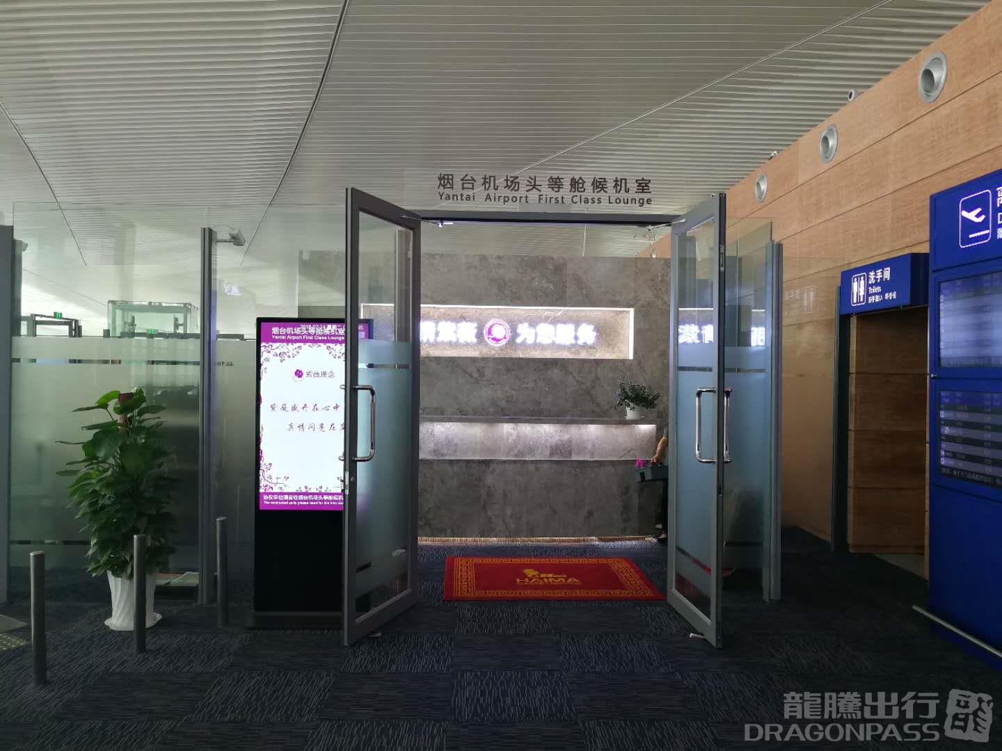 Бизнес-зал First Class Lounge (N0.3) в аэропорту Международный аэропорт Яньтай Лайшань (YNT)
