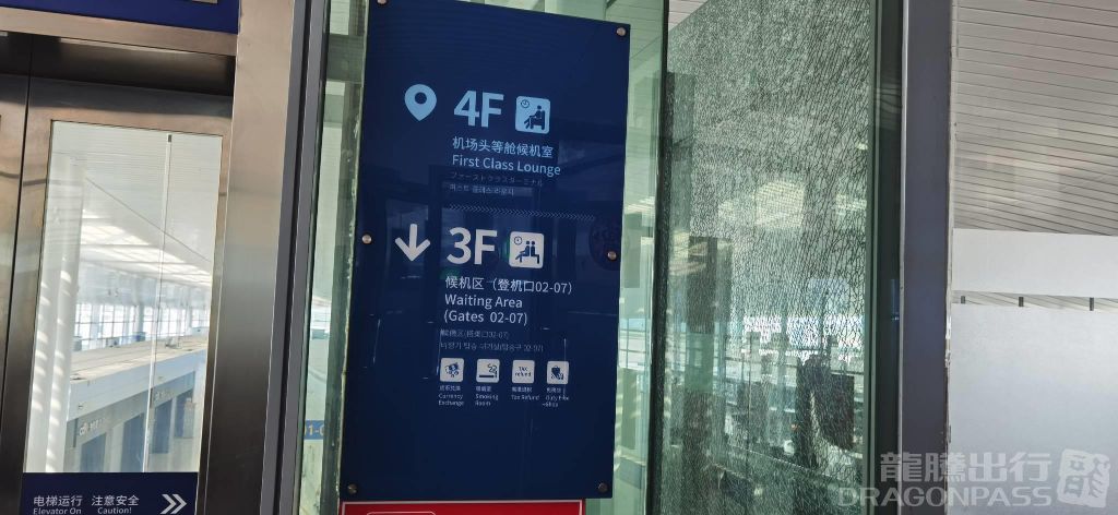 Бизнес-зал International First Class Lounge в аэропорту Международный аэропорт Яньтай Лайшань (YNT)