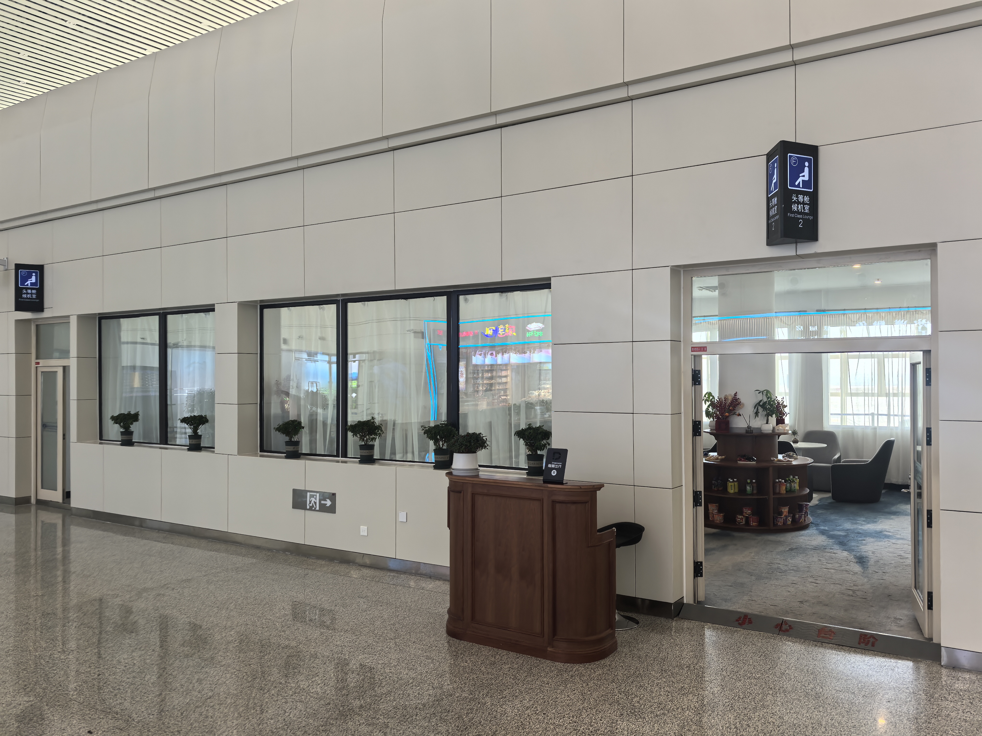 Бизнес-зал 头等舱候机室2(国内) в аэропорту Jixi Airport (JXA)