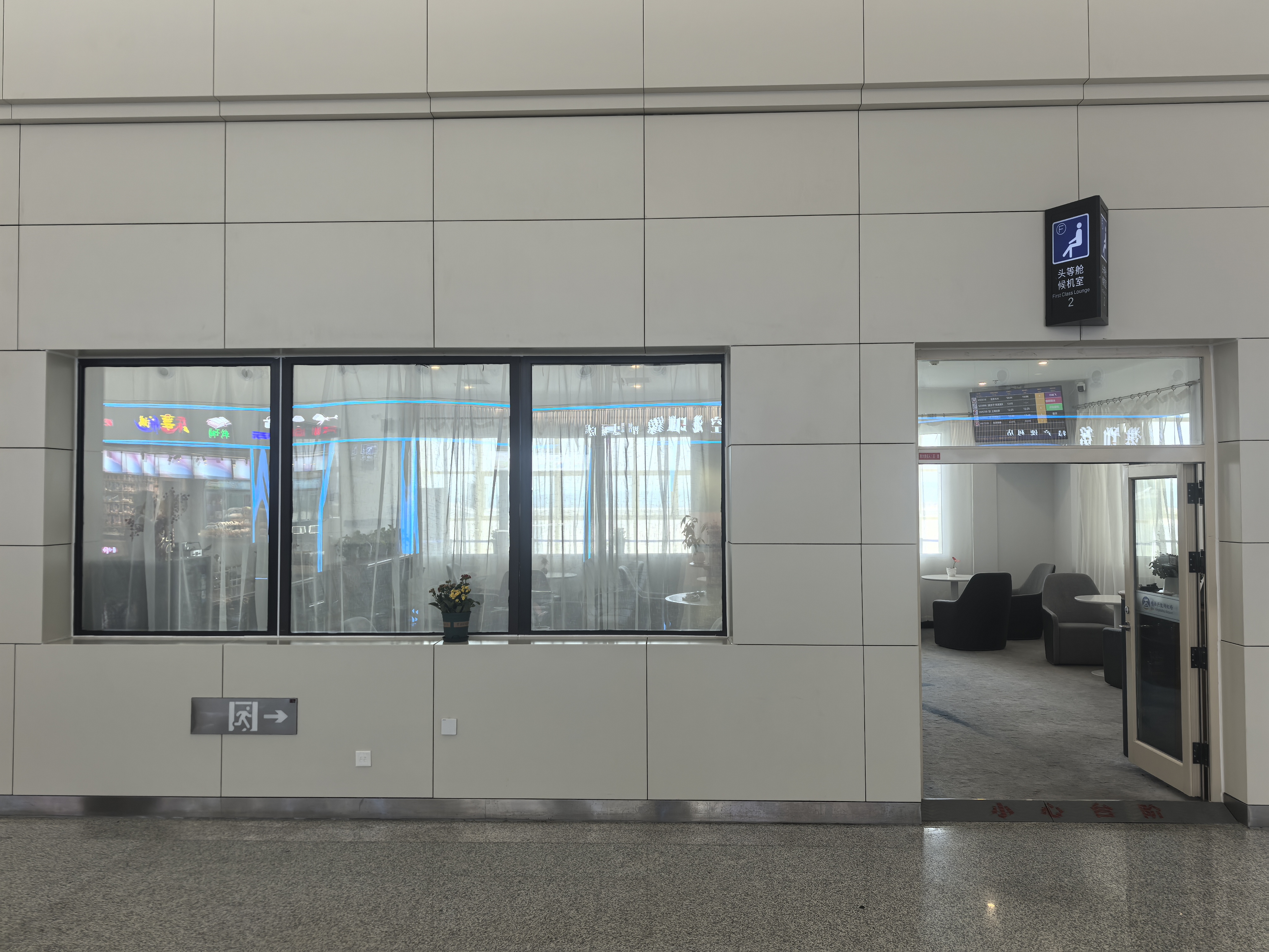 Бизнес-зал 头等舱候机室2(国内) в аэропорту Jixi Airport (JXA)