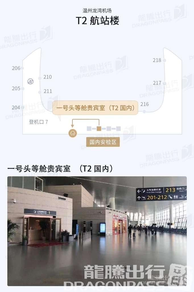 Бизнес-зал First Class VIP Lounge No.1 в аэропорту Вэньчжоу Лонгван (WNZ)