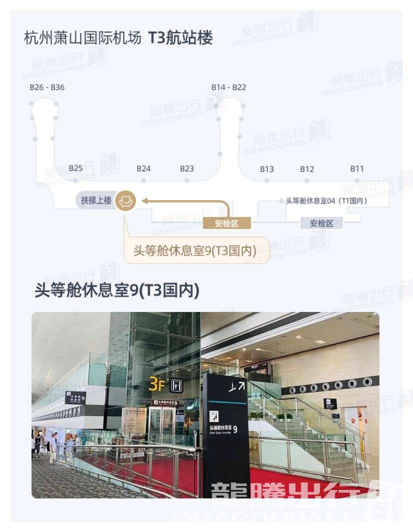 Бизнес-зал First Class Lounge в аэропорту Ханчжоу-Сяошань (HGH)