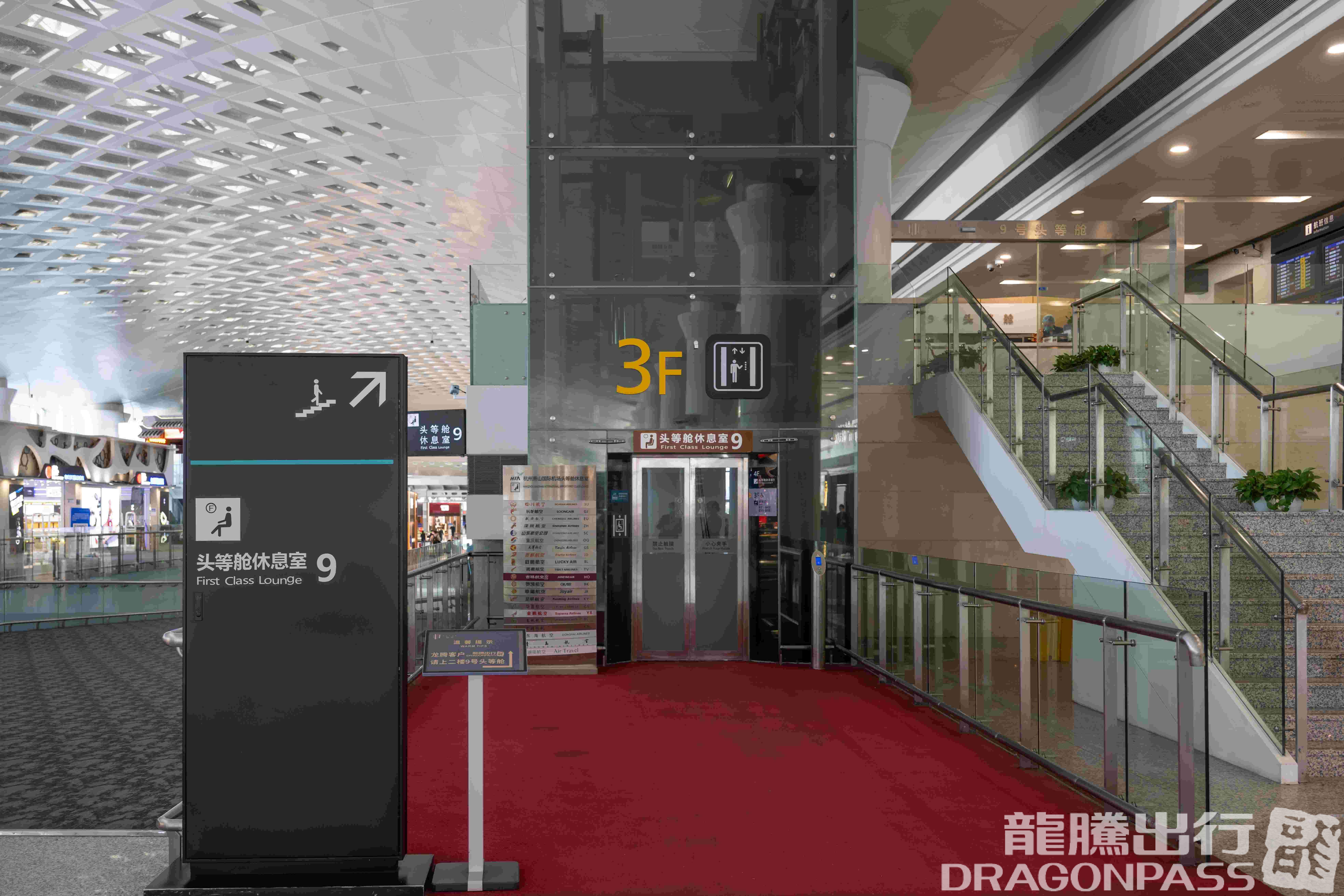 Бизнес-зал First Class Lounge в аэропорту Ханчжоу-Сяошань (HGH)