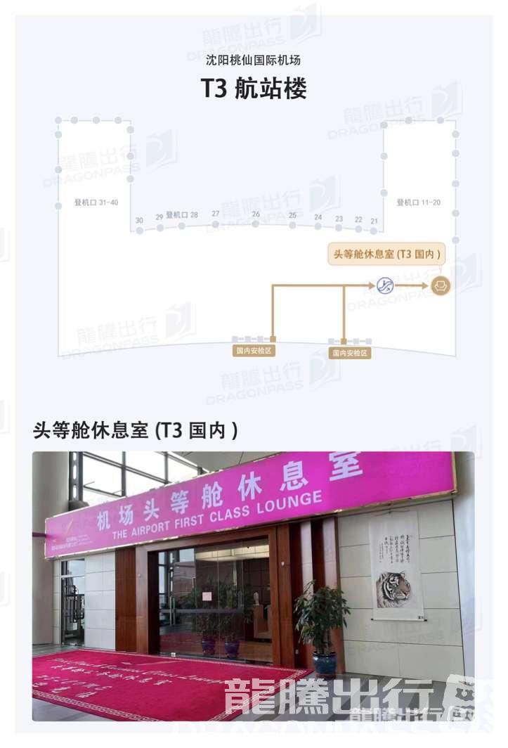 Бизнес-зал First Class Lounge в аэропорту Таосянь (SHE)