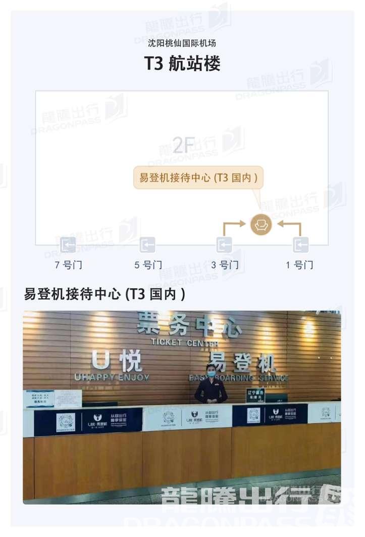 Бизнес-зал Easy-boarding VIP Reception Center в аэропорту Таосянь (SHE)