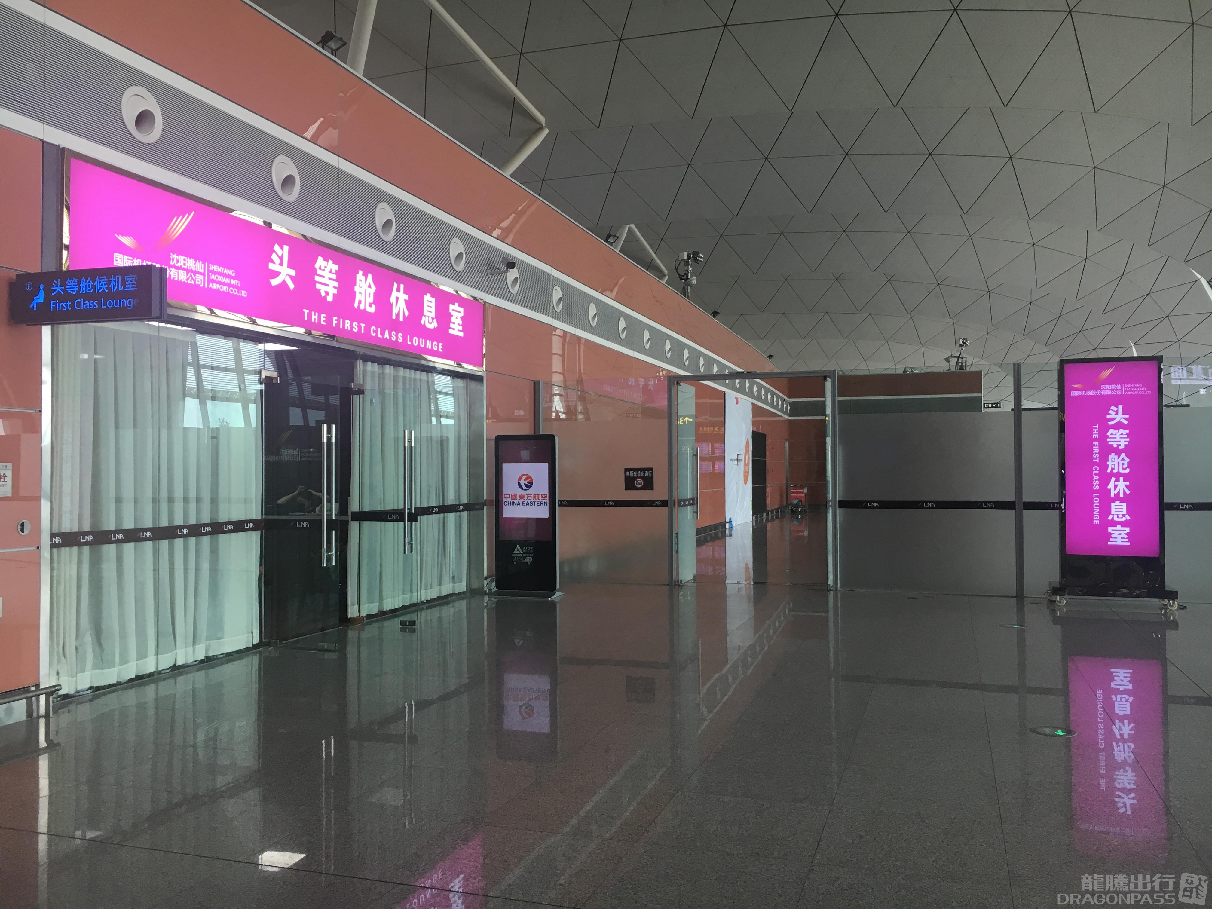 Бизнес-зал No.3 First Class Lounge (Terminal 3) в аэропорту Таосянь (SHE)