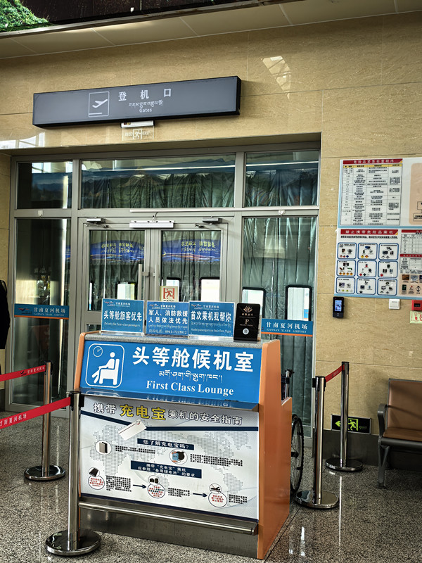 Бизнес-зал 头等舱休息室 в аэропорту Gannan Xiahe Airport (GXH)