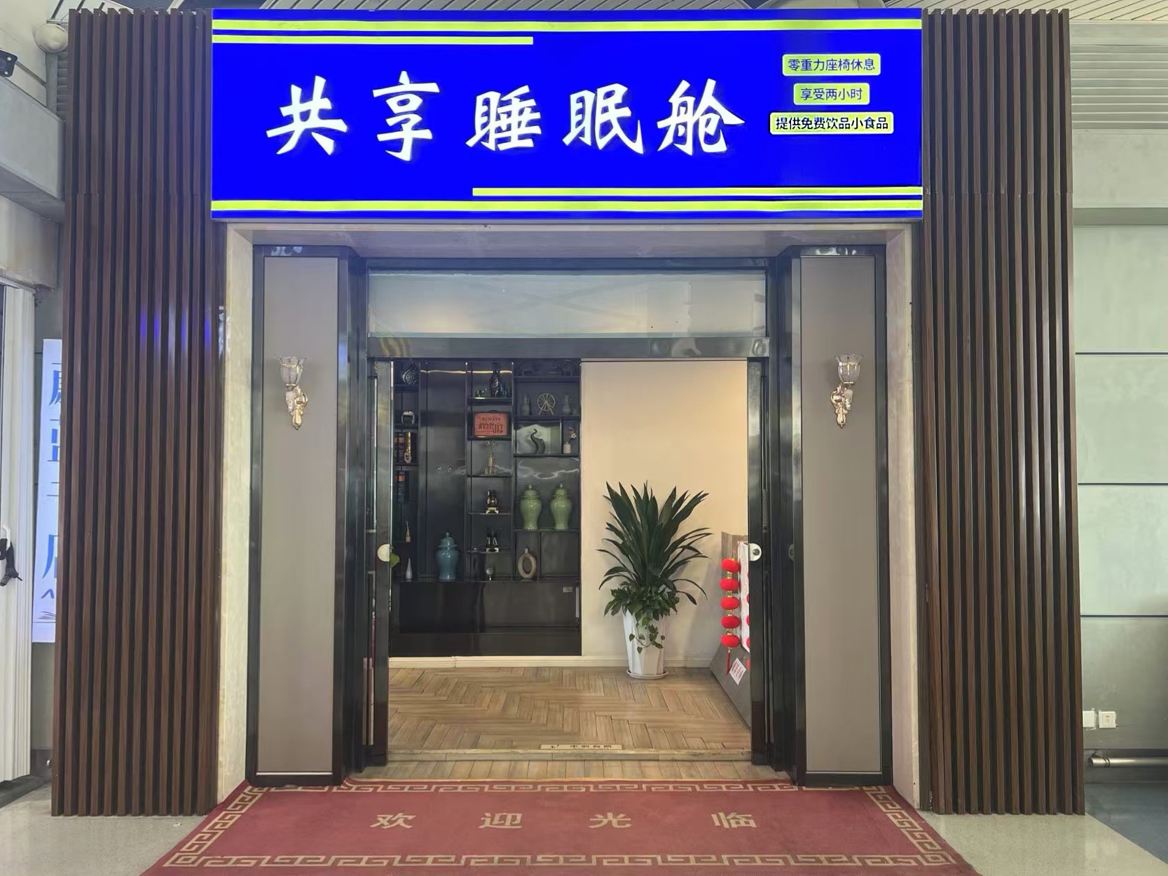 Бизнес-зал Shared Sleeping Pod Lounge (T1 Domestic) в аэропорту Тайюань Усу (TYN)