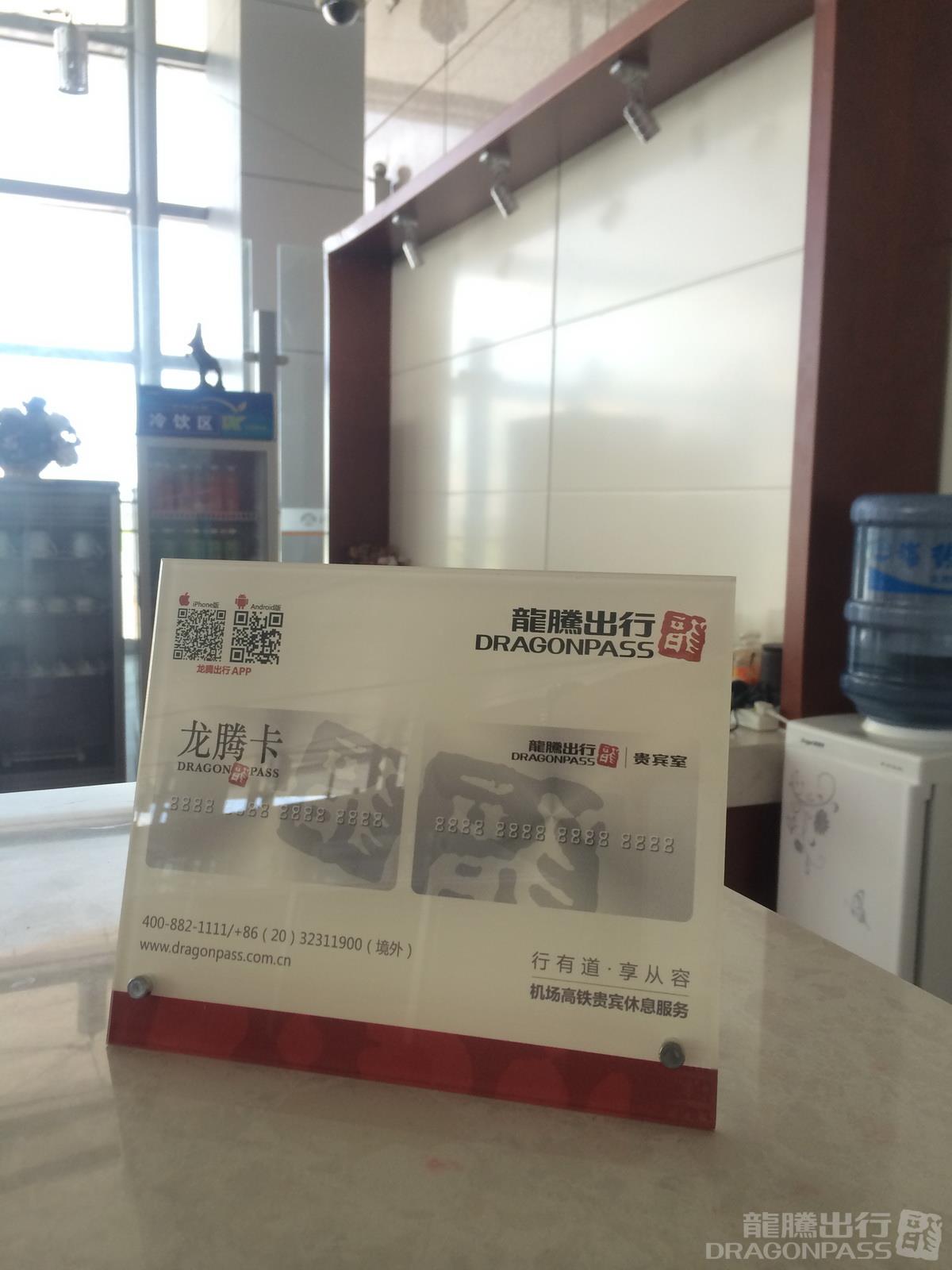 Бизнес-зал First Class Lounge в аэропорту Аэропорт Дацин Ши (DQA)