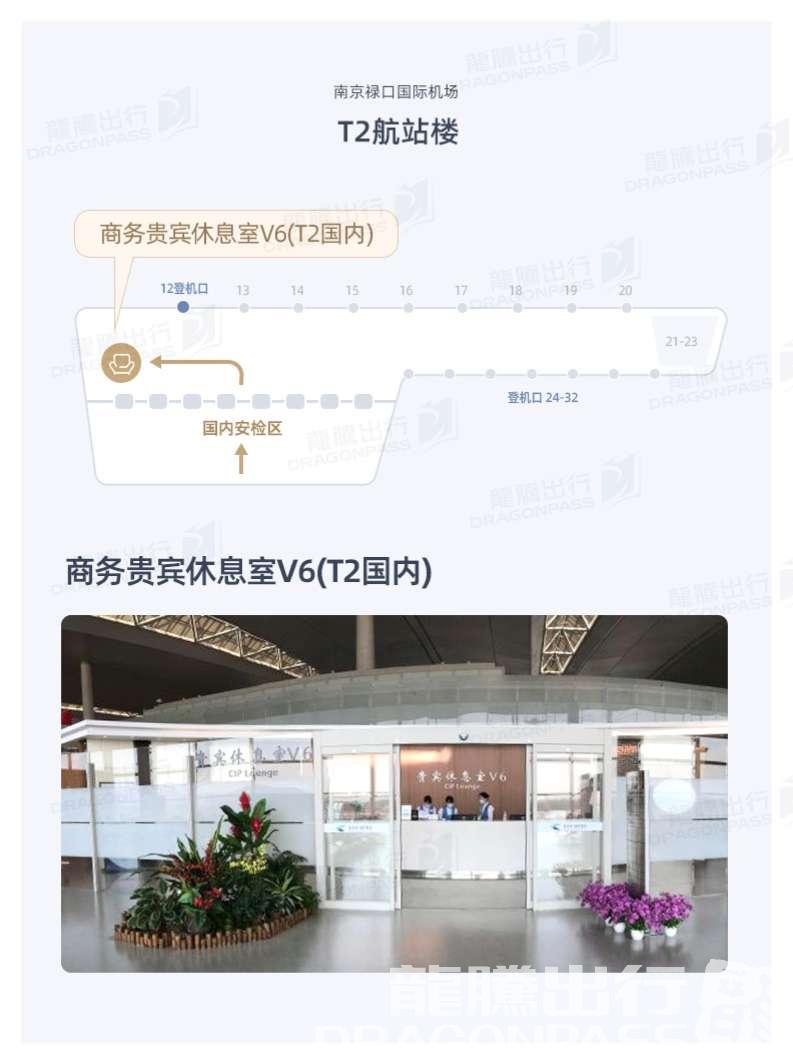 Бизнес-зал V6 Business Lounge в аэропорту Нанкин Лукоу (NKG)