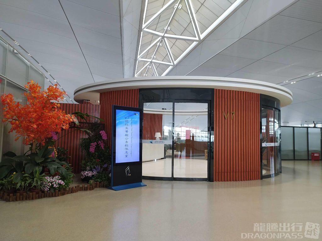 Бизнес-зал V7 International First Class Lounge (T2) в аэропорту Нанкин Лукоу (NKG)