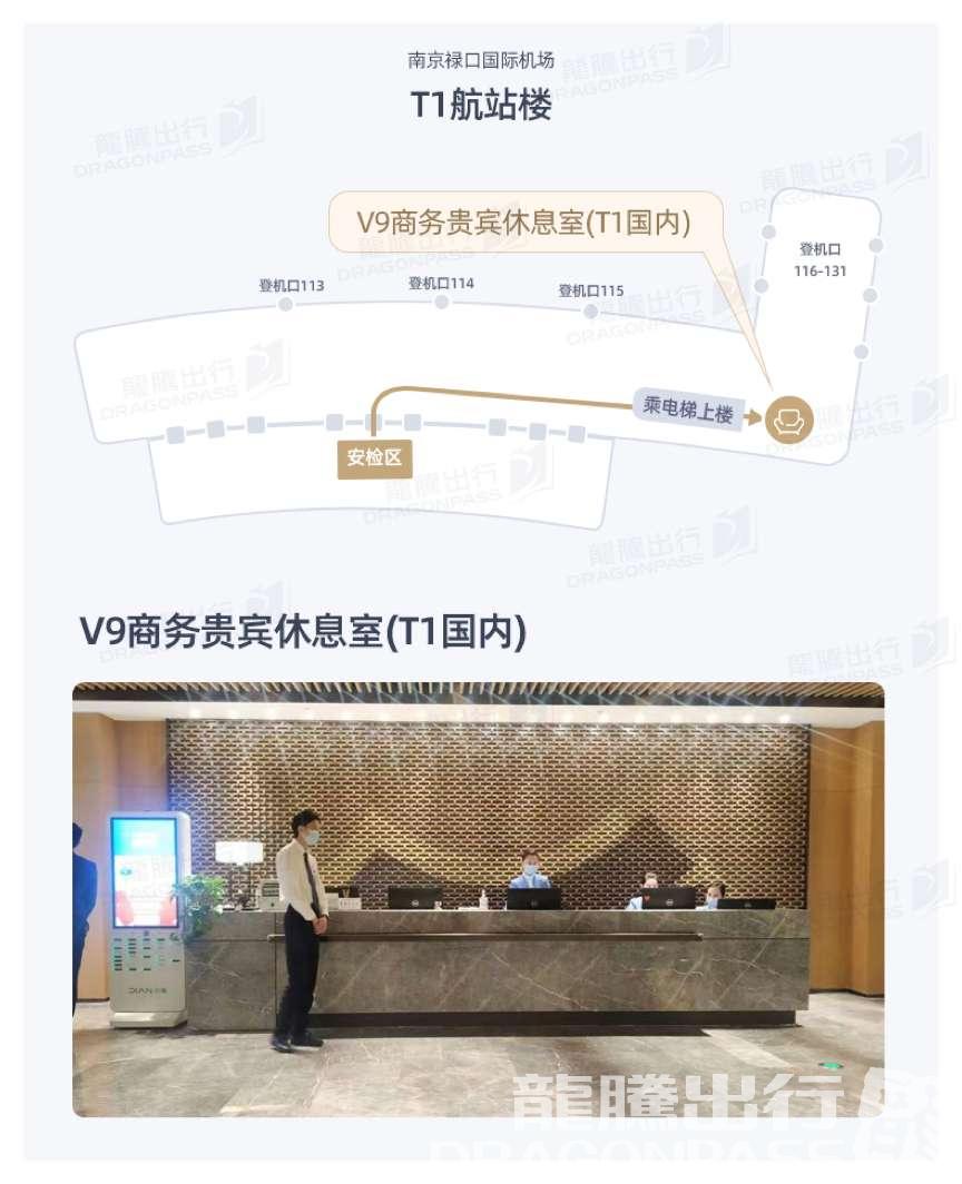 Бизнес-зал V9 Business Lounge в аэропорту Нанкин Лукоу (NKG)