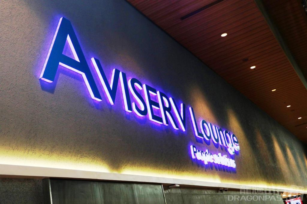 Бизнес-зал Aviserv Lounge (East Wing) в аэропорту Чатрапати Шиваджи (BOM)