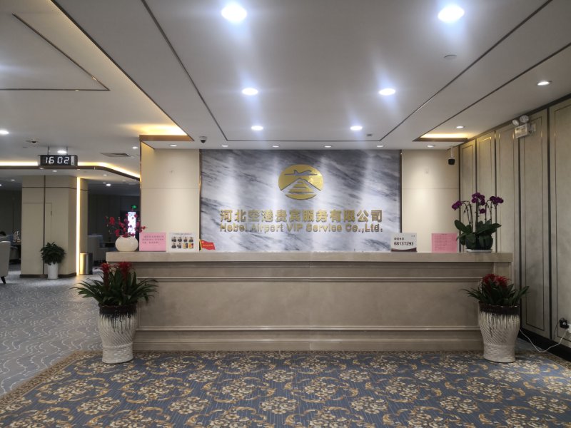 Бизнес-зал First Class Lounge в аэропорту Международный аэропорт Шицзячжуан Чжэндин (SJW)