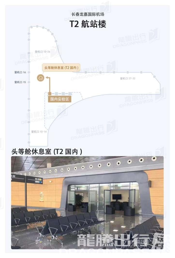 Бизнес-зал First Class Lounge в аэропорту Лунцзя (CGQ)