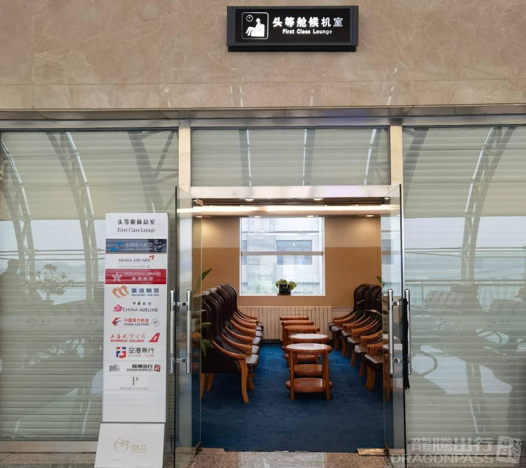 Бизнес-зал International First Class Lounge в аэропорту Лунцзя (CGQ)