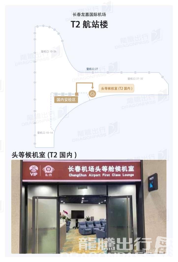 Бизнес-зал First Class Lounge в аэропорту Лунцзя (CGQ)