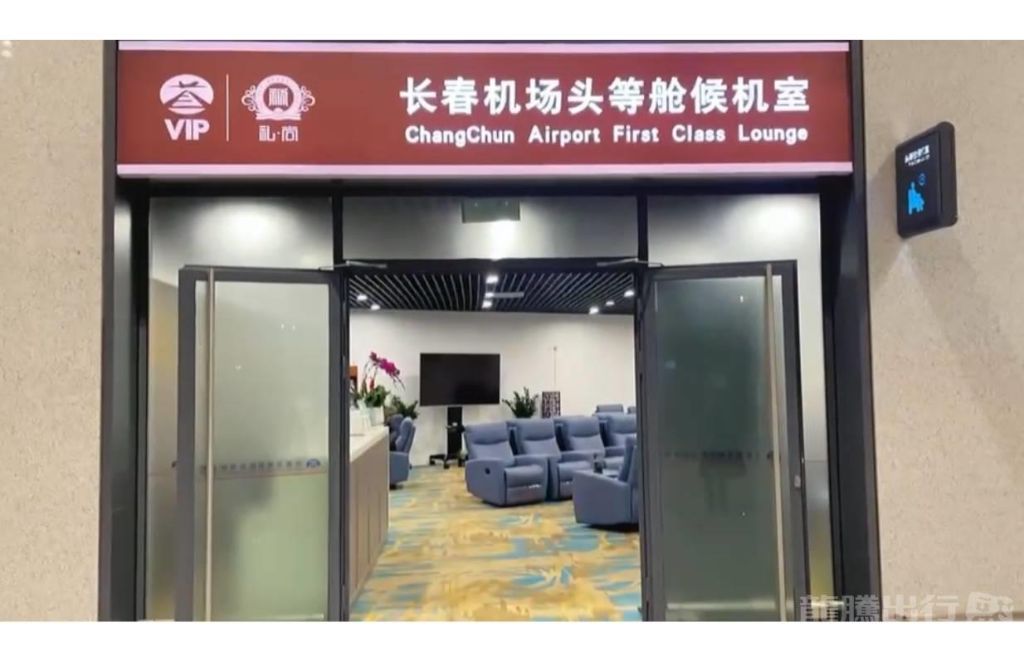 Бизнес-зал First Class Lounge в аэропорту Лунцзя (CGQ)