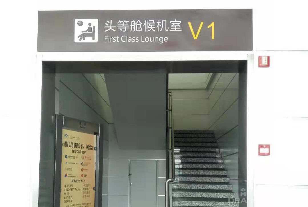 Бизнес-зал V1 First Class Lounge в аэропорту Международный аэропорт Сунань Шуофан (WUX)