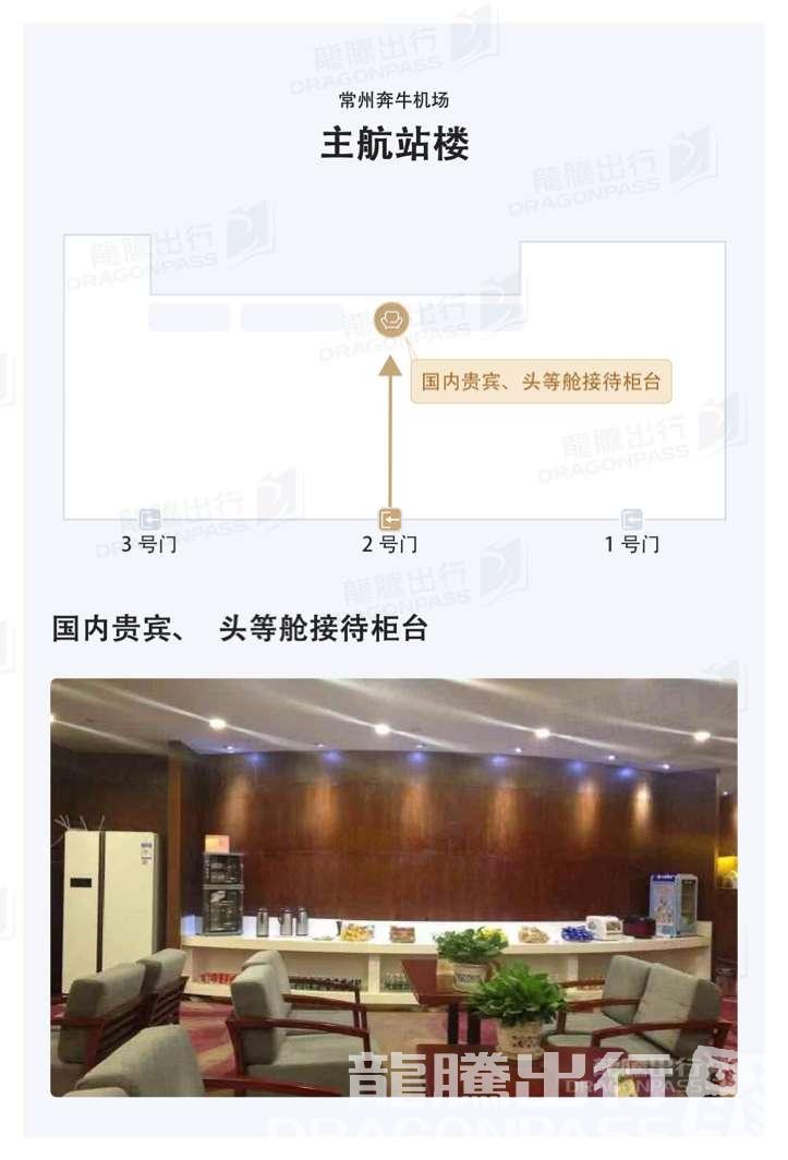 Бизнес-зал VIP Reception Counter в аэропорту Аэропорт Чанчжоу (CZX)