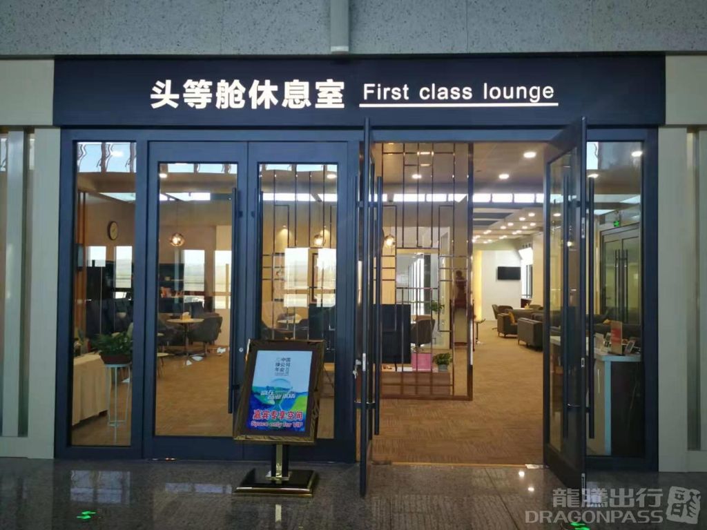 Бизнес-зал First Class Lounge No.2 в аэропорту Аэропорт Дуньхуан (DNH)