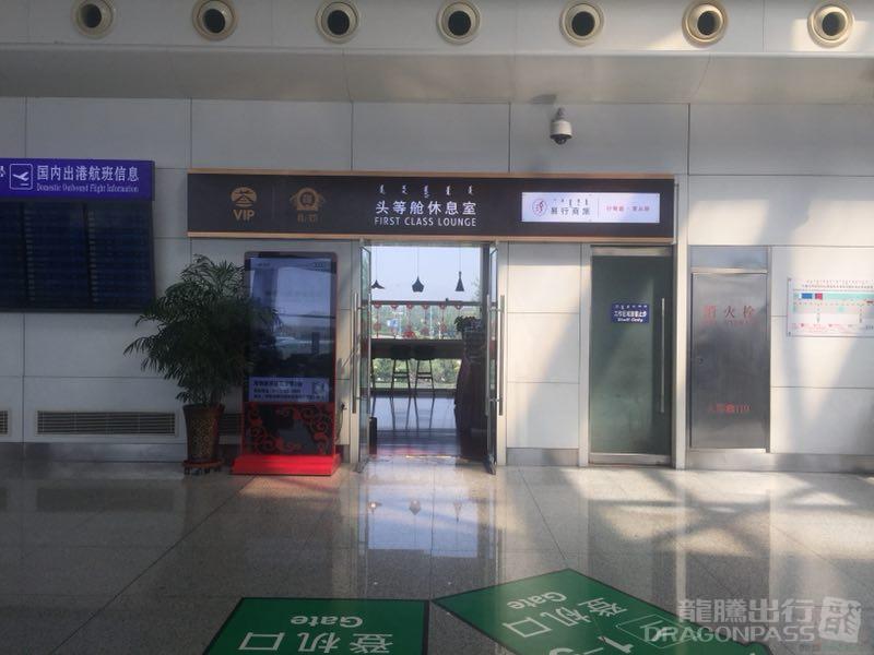 Бизнес-зал First Class Lounge No.3 в аэропорту Хух-Хото Байта (HET)