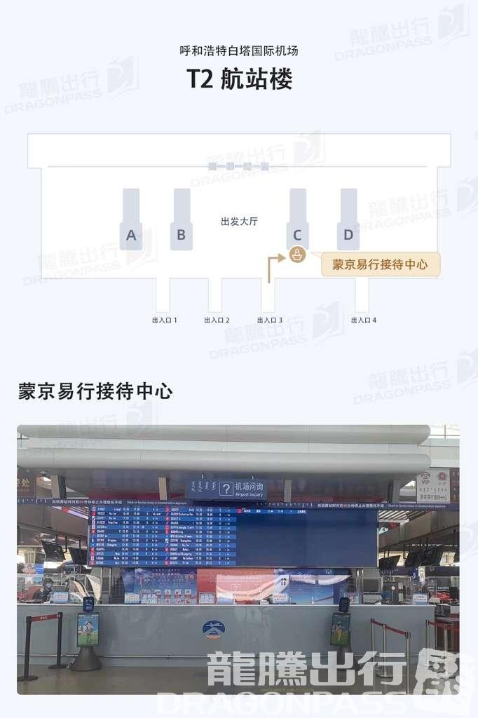 Бизнес-зал Mengjing Yixing Reception Counter в аэропорту Хух-Хото Байта (HET)