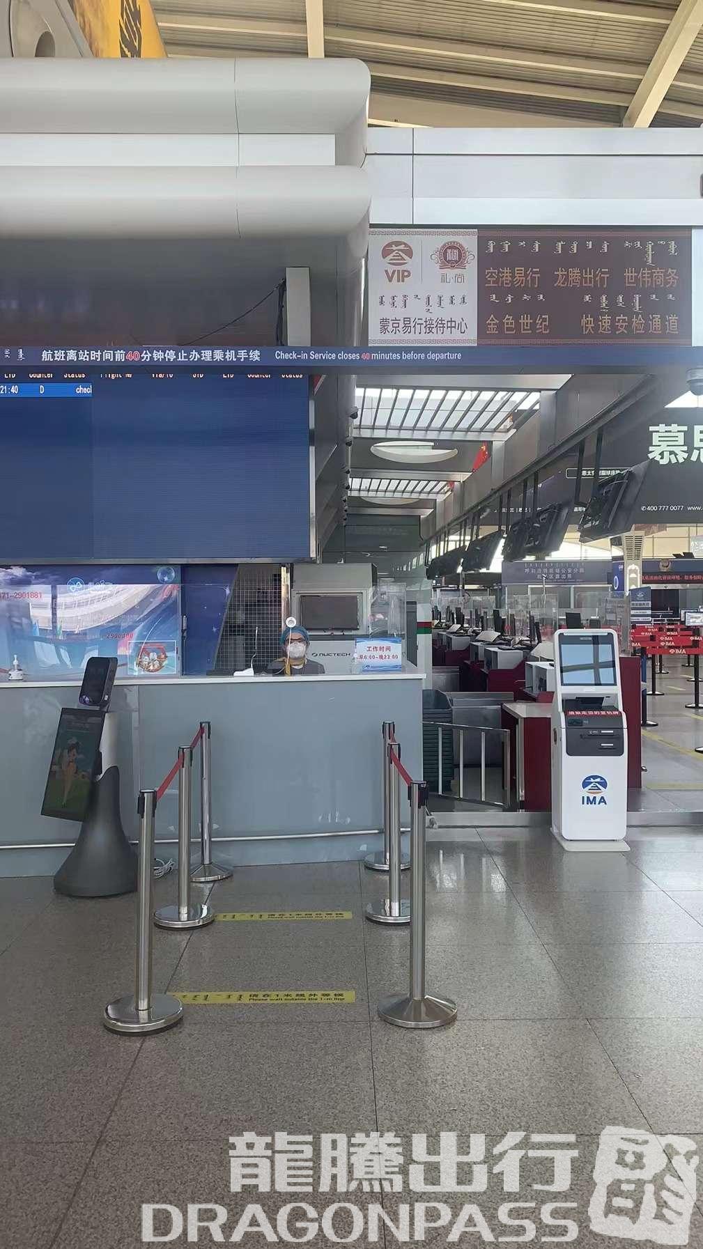 Бизнес-зал Mengjing Yixing Reception Counter в аэропорту Хух-Хото Байта (HET)