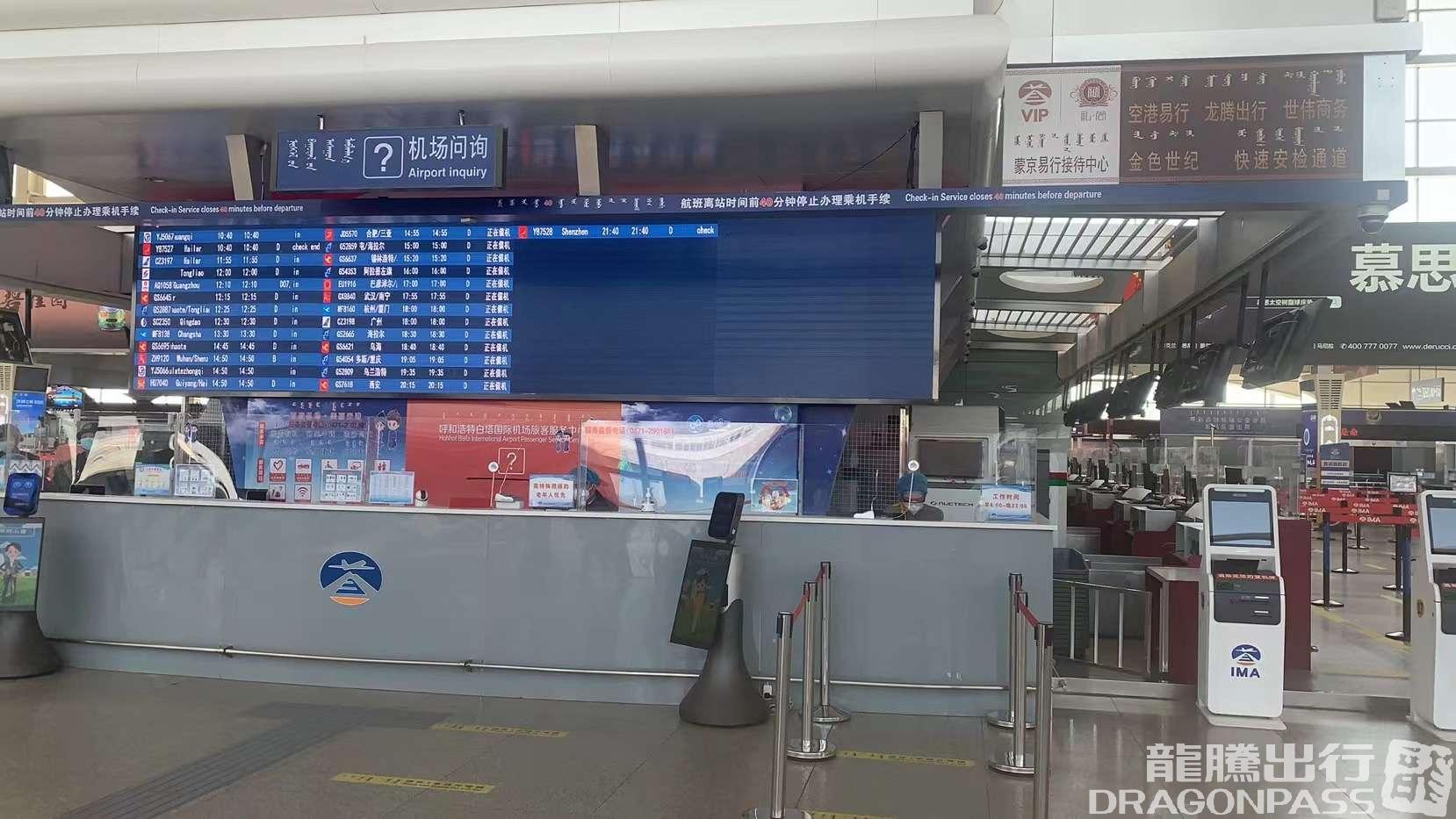 Бизнес-зал Mengjing Yixing Reception Counter в аэропорту Хух-Хото Байта (HET)