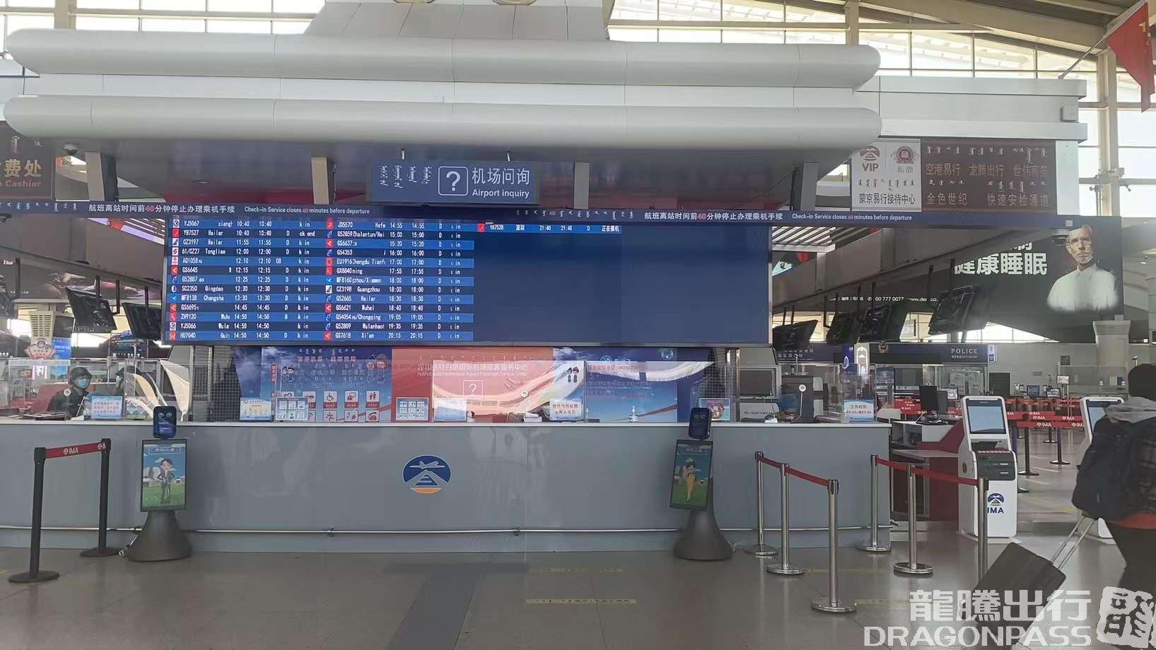 Бизнес-зал Mengjing Yixing Reception Counter в аэропорту Хух-Хото Байта (HET)