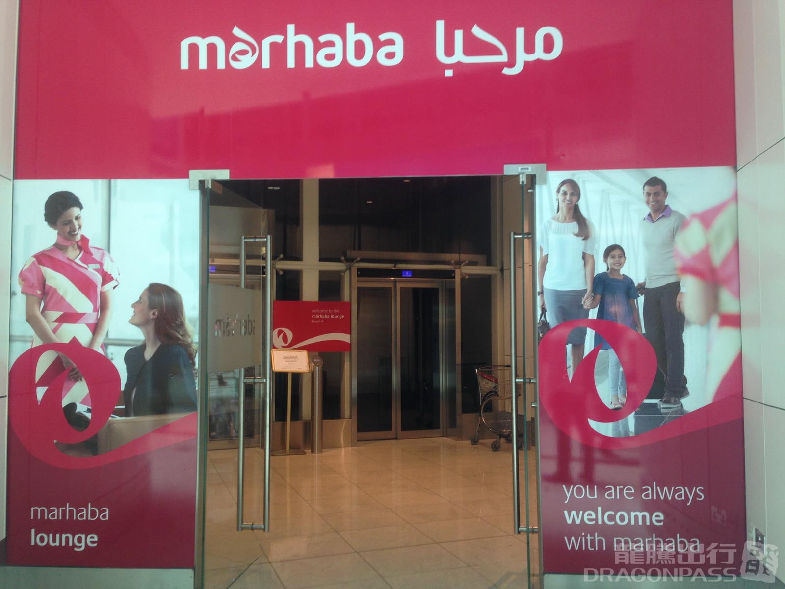 Бизнес-зал Marhaba Lounge (Concourse B) в аэропорту Дубай (DXB)