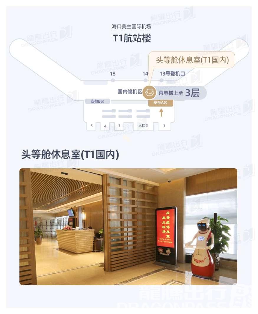 Бизнес-зал First Class Lounge в аэропорту Хайкоу Мэйлань (HAK)