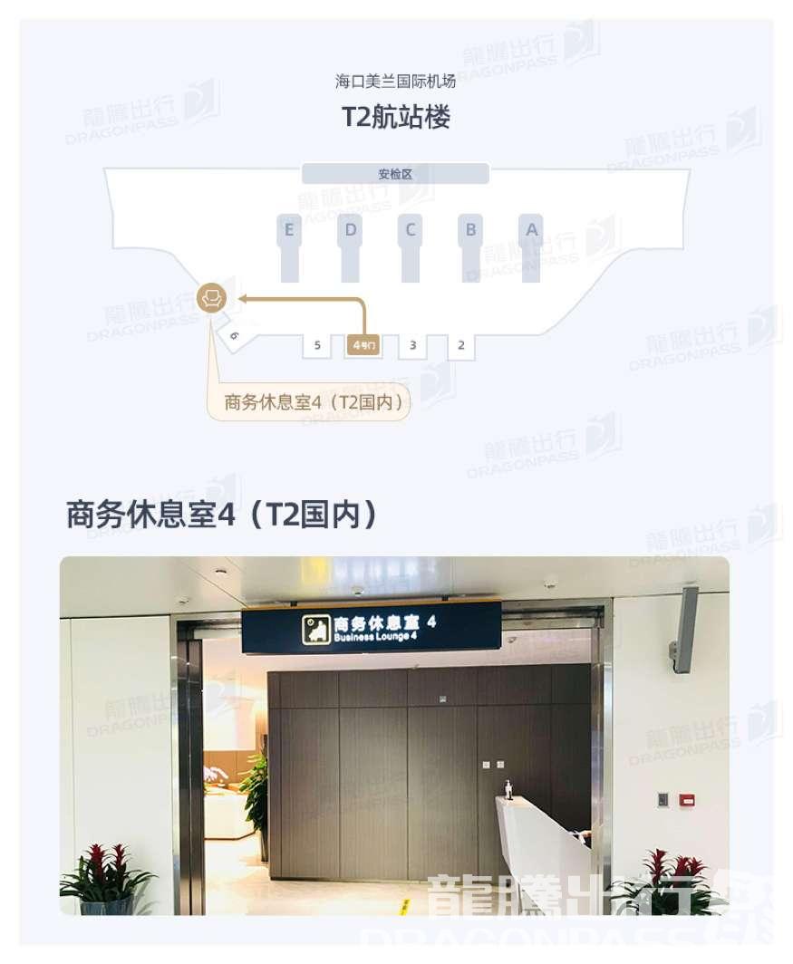 Бизнес-зал Business Lounge 3 (T2 - Intl) в аэропорту Хайкоу Мэйлань (HAK)