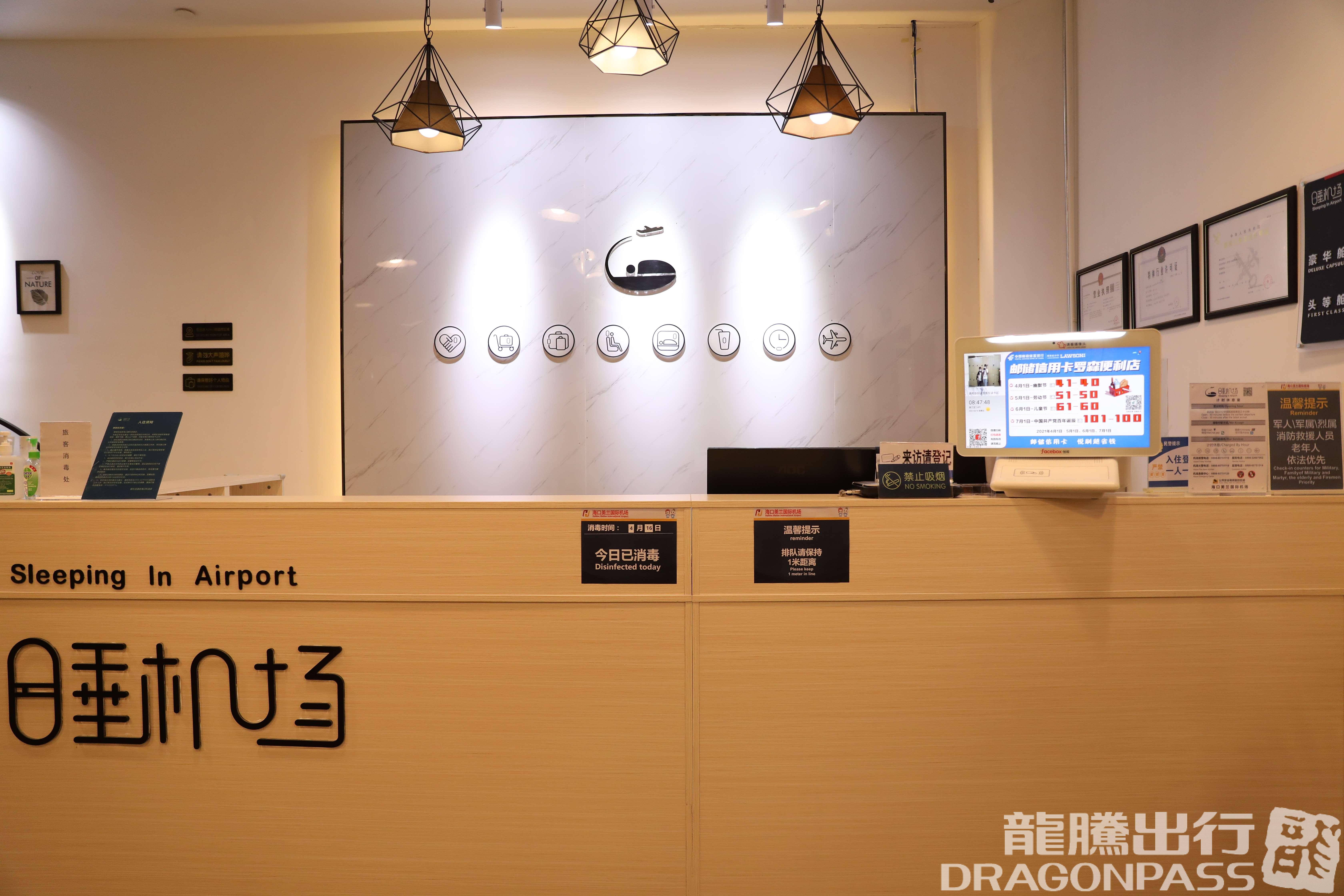 Бизнес-зал Sleeping in Airport Hotel в аэропорту Хайкоу Мэйлань (HAK)