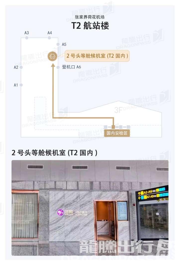 Бизнес-зал No.2 First Class Lounge в аэропорту Аэропорт Чжанцзяцзе Хэхуа (DYG)