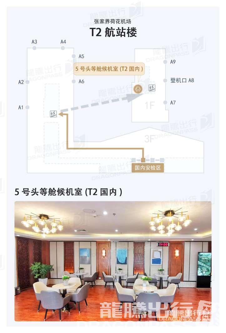 Бизнес-зал No.5 First Class Lounge в аэропорту Аэропорт Чжанцзяцзе Хэхуа (DYG)