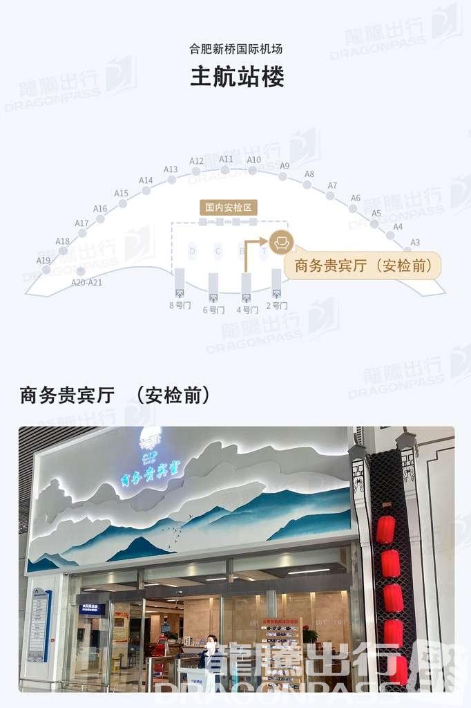 Бизнес-зал CIP Lounge в аэропорту Хэфэй Синьцяо (HFE)