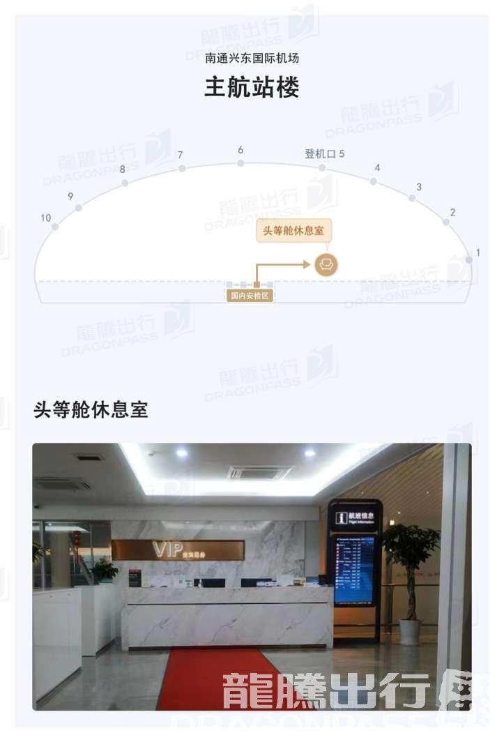 Бизнес-зал First Class Lounge в аэропорту Аэропорт Наньтун Синьдун (NTG)