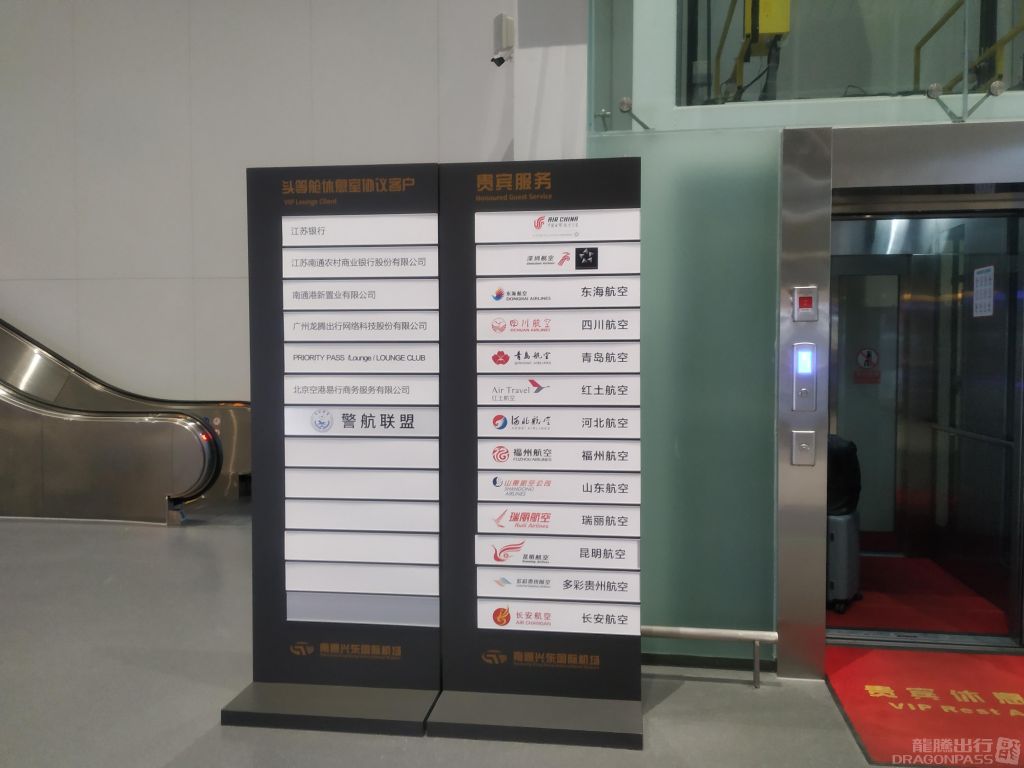 Бизнес-зал First Class Lounge в аэропорту Аэропорт Наньтун Синьдун (NTG)