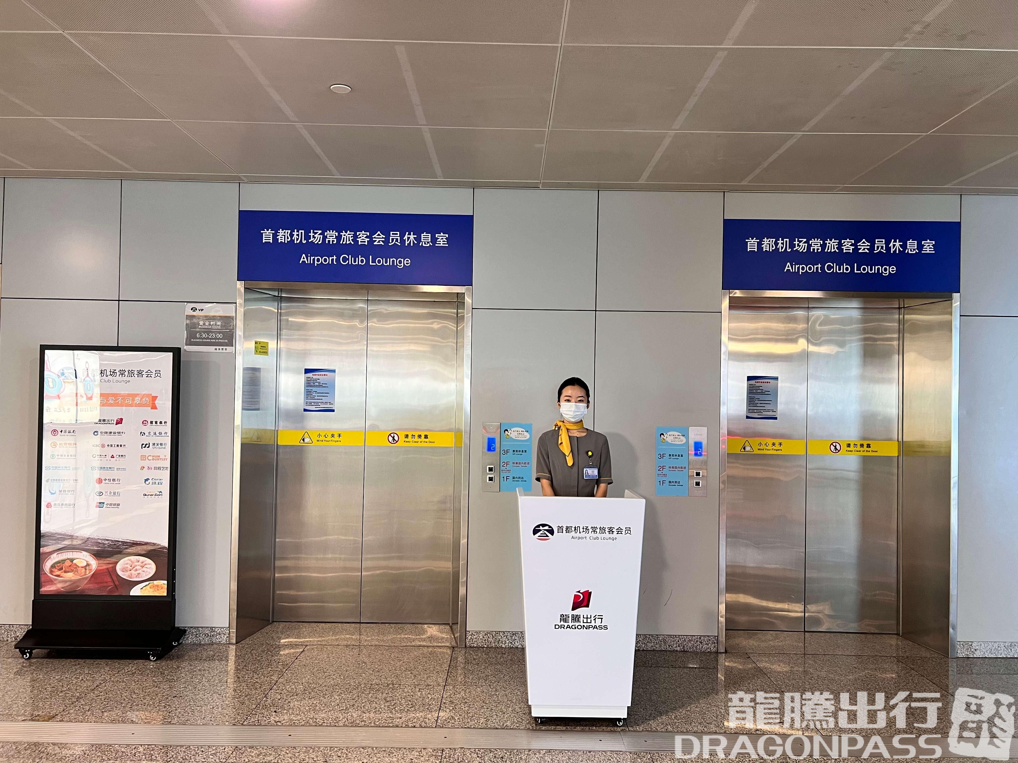 Бизнес-зал Airport Easy Lounge(New area) в аэропорту Шоуду (PEK)